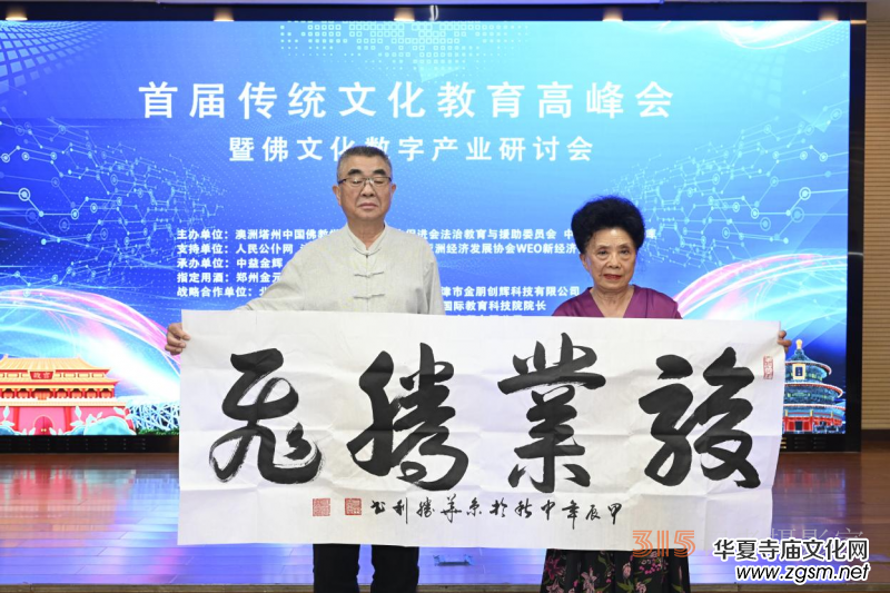 首屆傳統(tǒng)文化教育高峰會暨佛文化數(shù)字產(chǎn)業(yè)研討會在京召開 首屆傳統(tǒng)文化教育高峰會暨佛文化數(shù)字產(chǎn)業(yè)研討會在京召開