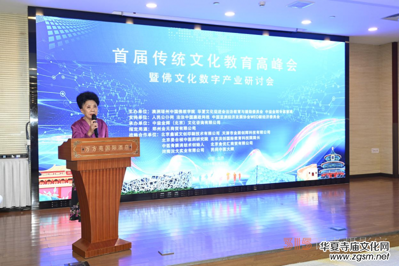 首屆傳統(tǒng)文化教育高峰會暨佛文化數(shù)字產(chǎn)業(yè)研討會在京召開 首屆傳統(tǒng)文化教育高峰會暨佛文化數(shù)字產(chǎn)業(yè)研討會在京召開