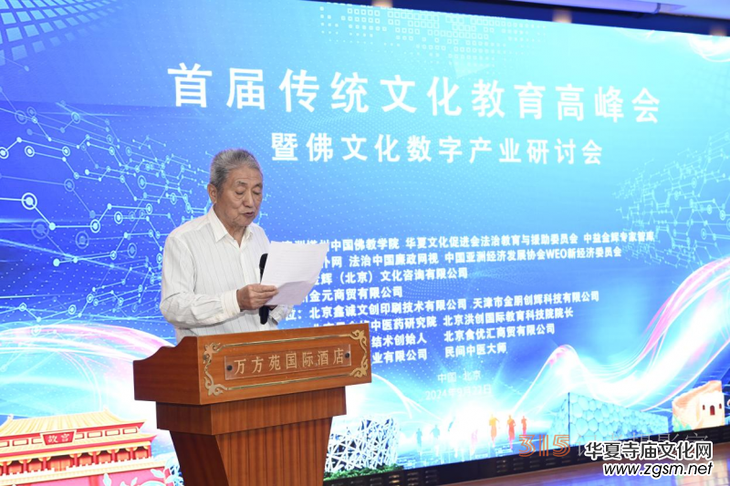 首屆傳統(tǒng)文化教育高峰會暨佛文化數(shù)字產(chǎn)業(yè)研討會在京召開 首屆傳統(tǒng)文化教育高峰會暨佛文化數(shù)字產(chǎn)業(yè)研討會在京召開