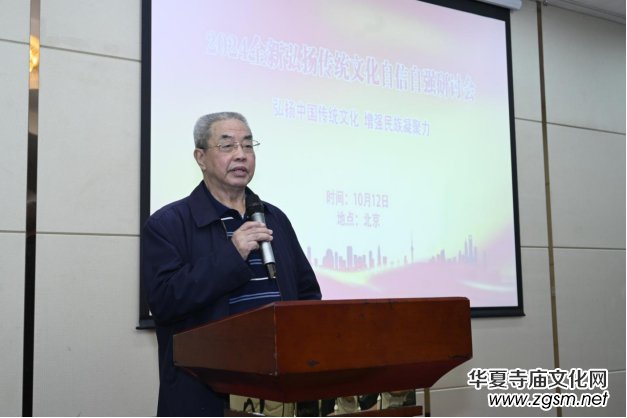 2024全新弘揚(yáng)傳統(tǒng)文化自信自強(qiáng)研討會(huì)在京舉辦 2024全新弘揚(yáng)傳統(tǒng)文化自信自強(qiáng)研討會(huì)在京舉辦