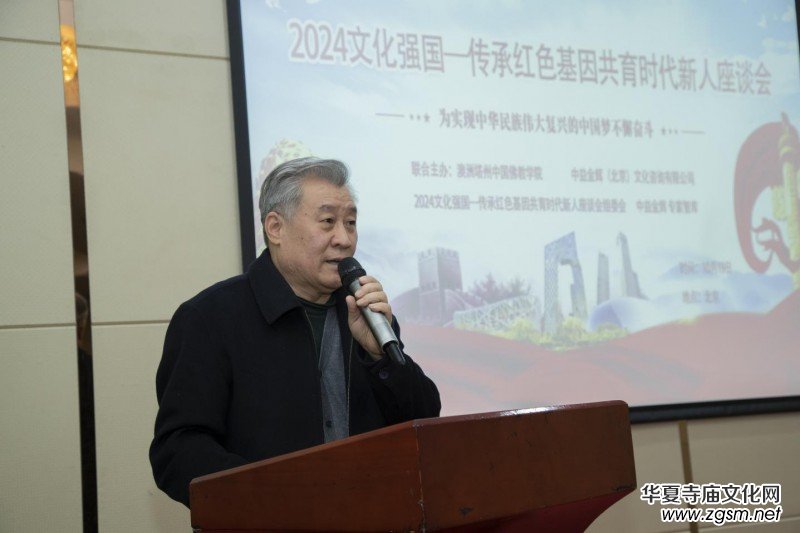 2024文化強(qiáng)國—傳承紅色基因共育時(shí)代新人座談會(huì)在京舉辦 2024文化強(qiáng)國—傳承紅色基因共育時(shí)代新人座談會(huì)在京舉辦