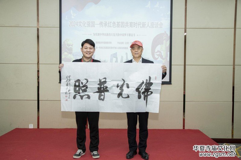 2024文化強(qiáng)國—傳承紅色基因共育時(shí)代新人座談會(huì)在京舉辦 2024文化強(qiáng)國—傳承紅色基因共育時(shí)代新人座談會(huì)在京舉辦