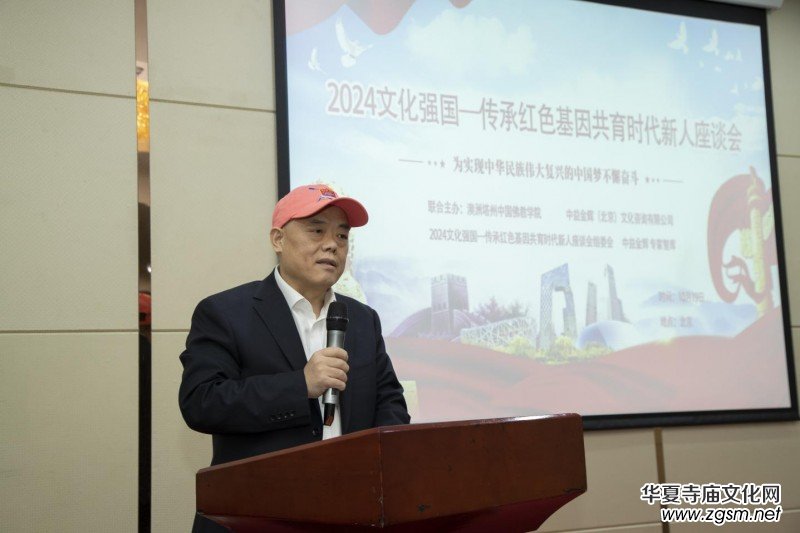 2024文化強(qiáng)國—傳承紅色基因共育時(shí)代新人座談會(huì)在京舉辦 2024文化強(qiáng)國—傳承紅色基因共育時(shí)代新人座談會(huì)在京舉辦