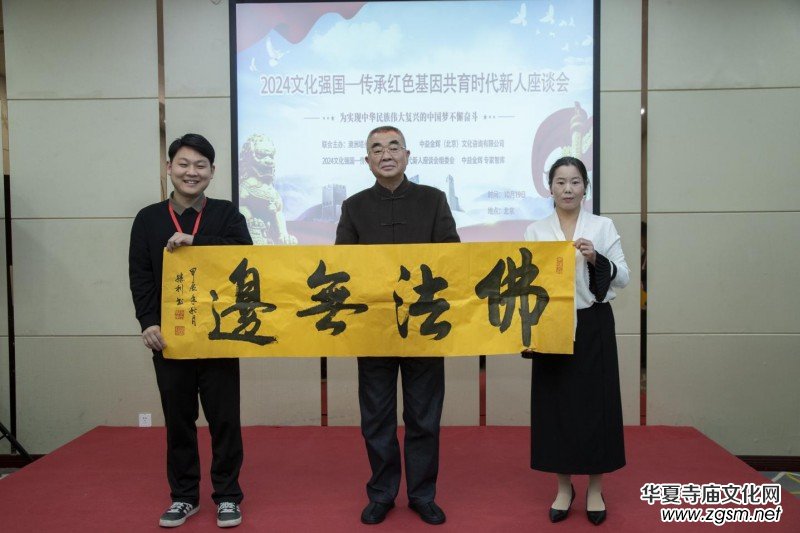 2024文化強(qiáng)國—傳承紅色基因共育時(shí)代新人座談會(huì)在京舉辦 2024文化強(qiáng)國—傳承紅色基因共育時(shí)代新人座談會(huì)在京舉辦