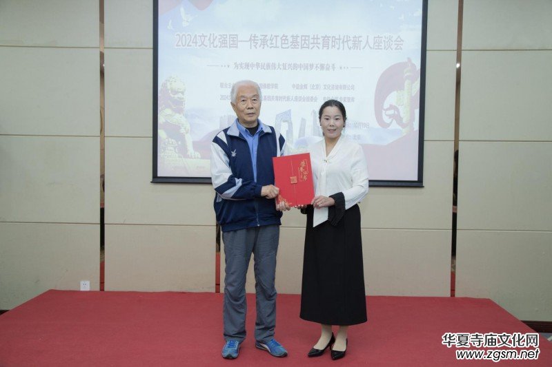 2024文化強(qiáng)國—傳承紅色基因共育時(shí)代新人座談會(huì)在京舉辦 2024文化強(qiáng)國—傳承紅色基因共育時(shí)代新人座談會(huì)在京舉辦