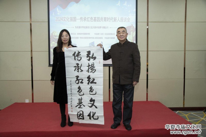 2024文化強(qiáng)國—傳承紅色基因共育時(shí)代新人座談會(huì)在京舉辦 2024文化強(qiáng)國—傳承紅色基因共育時(shí)代新人座談會(huì)在京舉辦