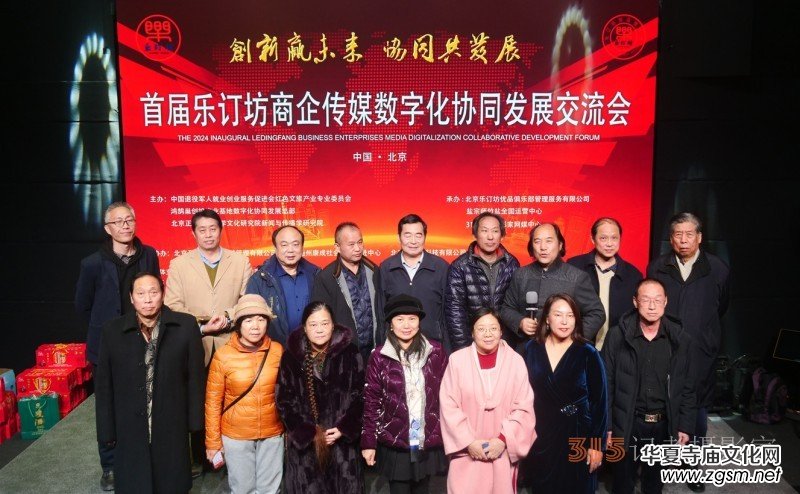 首屆樂訂坊商企傳媒數(shù)字化協(xié)同發(fā)展交流會在京隆重召開 首屆樂訂坊商企傳媒數(shù)字化協(xié)同發(fā)展交流會在京隆重召開