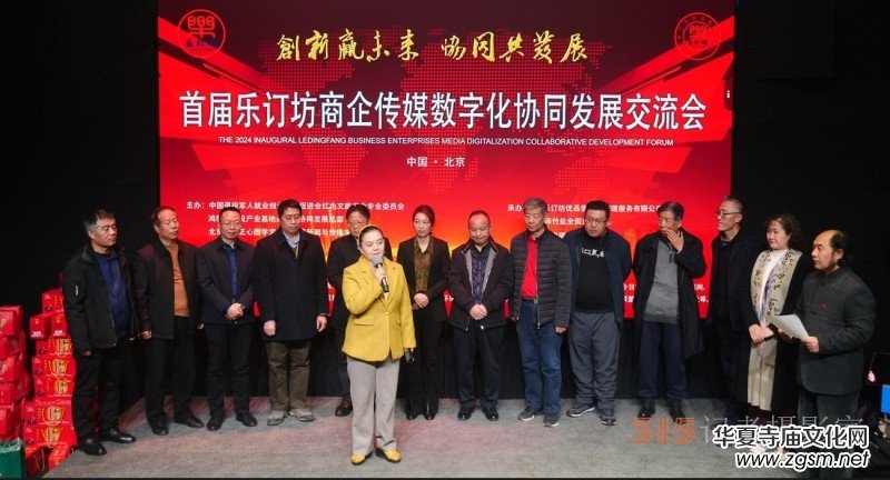 首屆樂訂坊商企傳媒數(shù)字化協(xié)同發(fā)展交流會在京隆重召開 首屆樂訂坊商企傳媒數(shù)字化協(xié)同發(fā)展交流會在京隆重召開