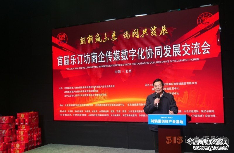 首屆樂訂坊商企傳媒數(shù)字化協(xié)同發(fā)展交流會在京隆重召開 首屆樂訂坊商企傳媒數(shù)字化協(xié)同發(fā)展交流會在京隆重召開