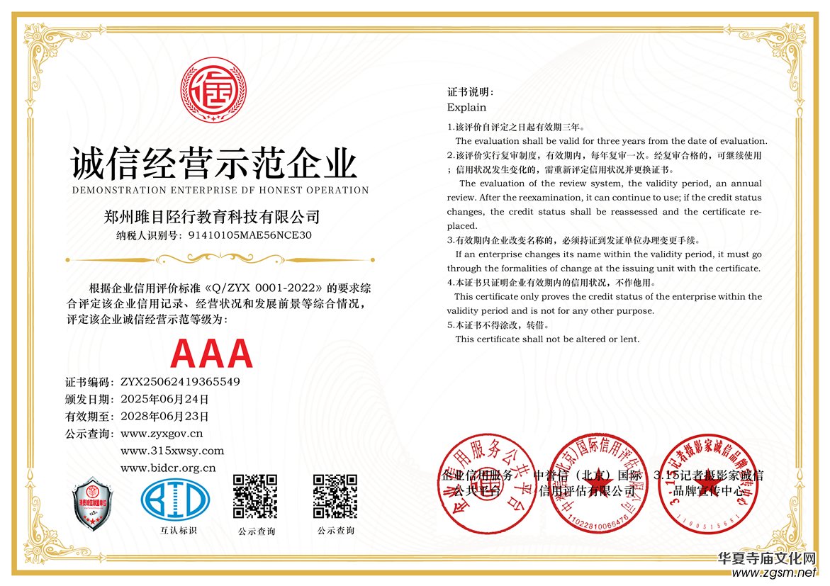 315記者誠(chéng)信單位:鄭州雎目陘行教育科技有限公司 315記者誠(chéng)信單位:鄭州雎目陘行教育科技有限公司