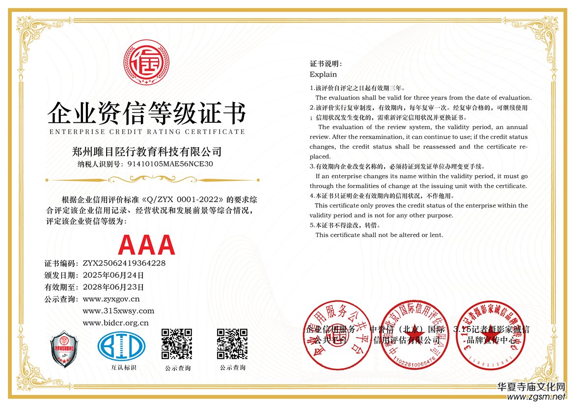 315記者誠(chéng)信單位:鄭州雎目陘行教育科技有限公司 315記者誠(chéng)信單位:鄭州雎目陘行教育科技有限公司