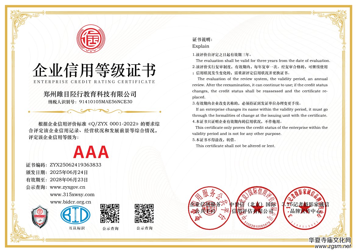 315記者誠(chéng)信單位:鄭州雎目陘行教育科技有限公司 315記者誠(chéng)信單位:鄭州雎目陘行教育科技有限公司