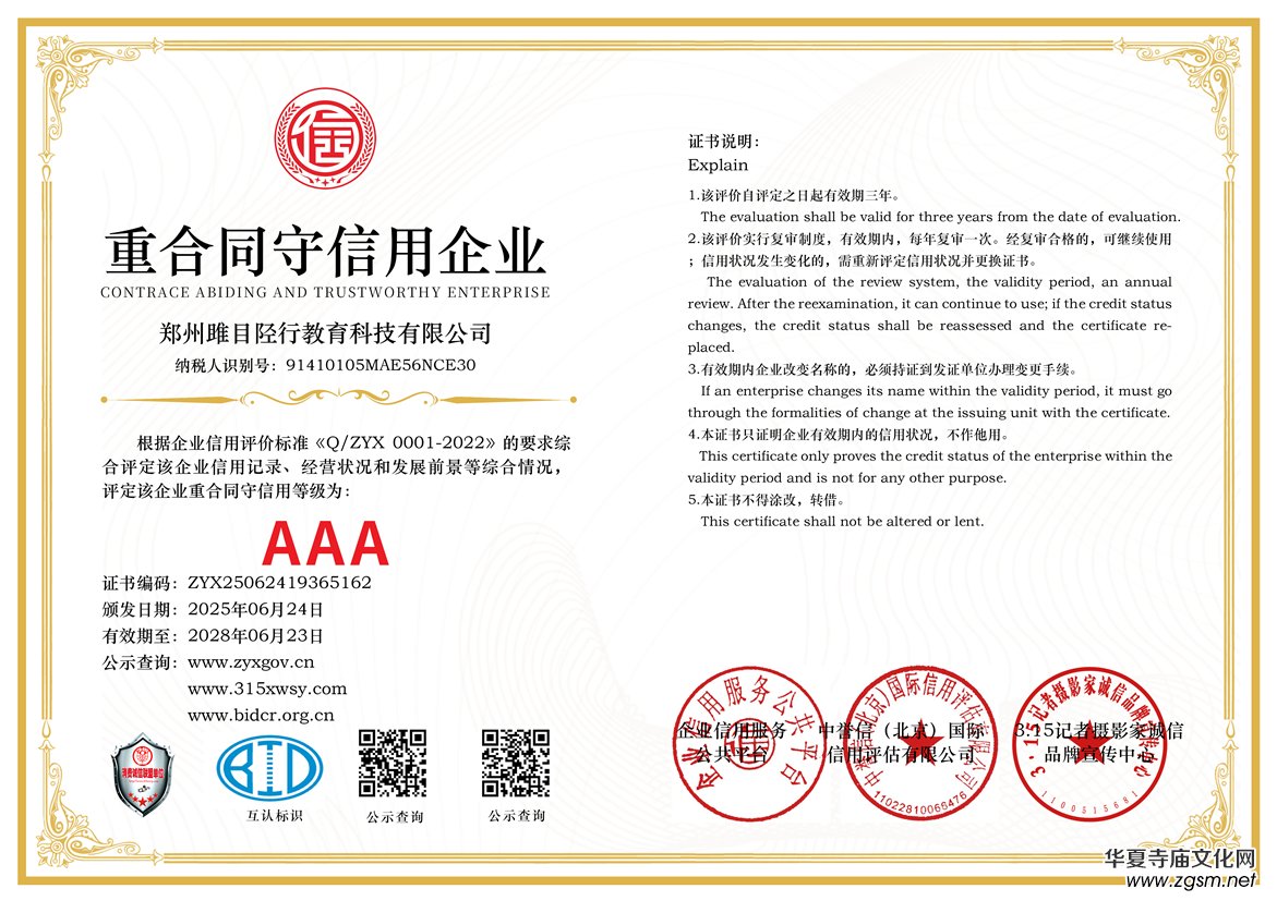 315記者誠(chéng)信單位:鄭州雎目陘行教育科技有限公司 315記者誠(chéng)信單位:鄭州雎目陘行教育科技有限公司