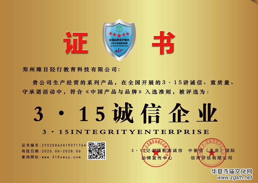 315記者誠(chéng)信單位:鄭州雎目陘行教育科技有限公司 315記者誠(chéng)信單位:鄭州雎目陘行教育科技有限公司