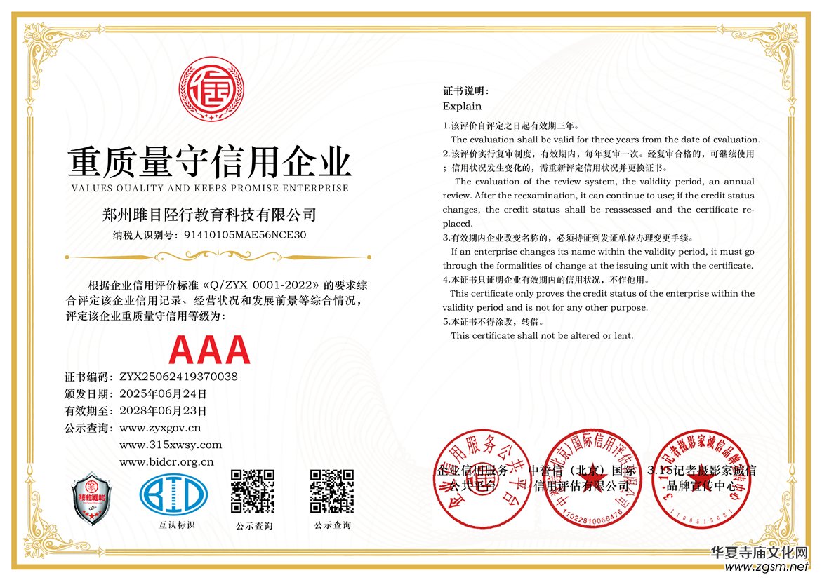 315記者誠(chéng)信單位:鄭州雎目陘行教育科技有限公司 315記者誠(chéng)信單位:鄭州雎目陘行教育科技有限公司