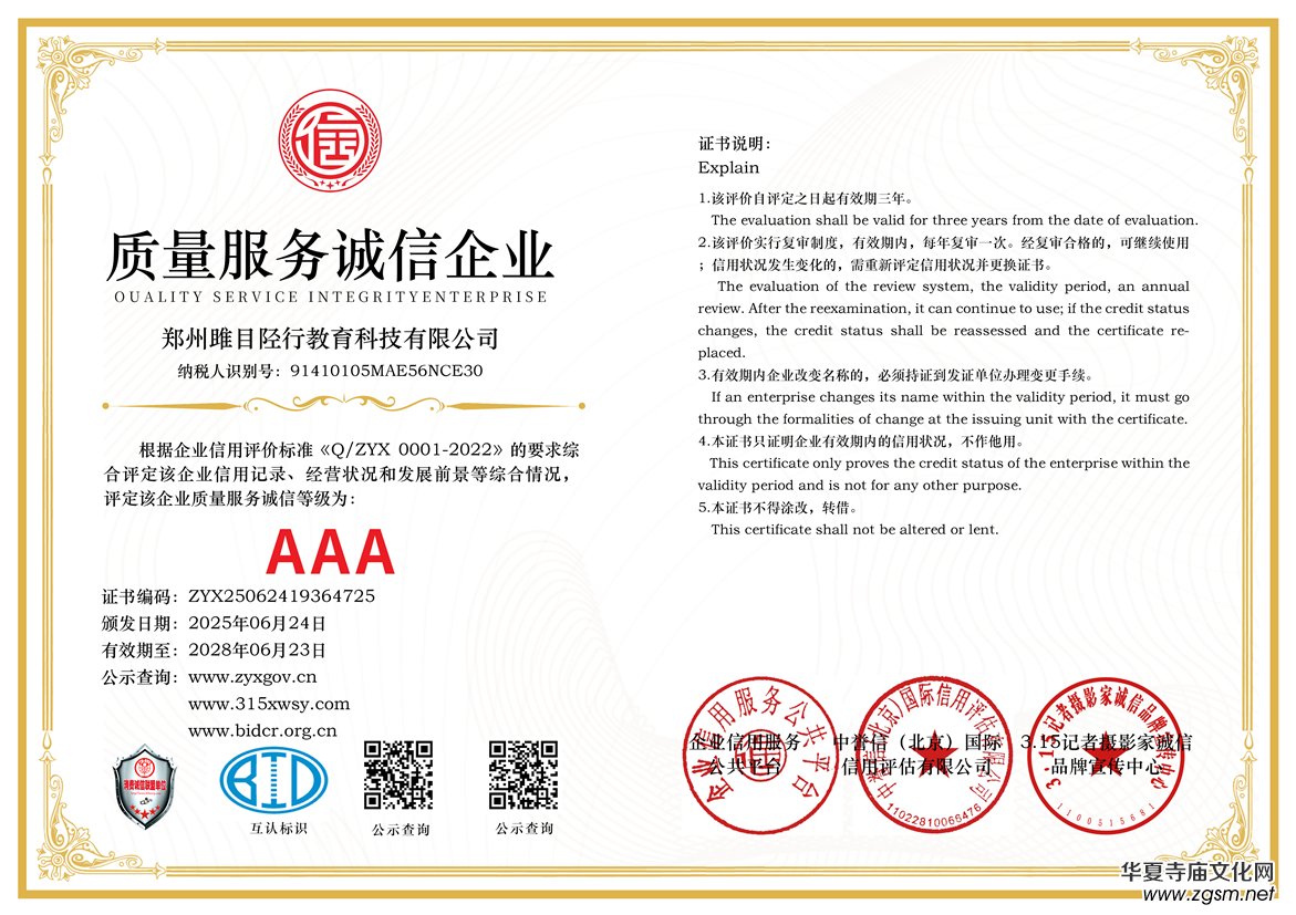 315記者誠(chéng)信單位:鄭州雎目陘行教育科技有限公司 315記者誠(chéng)信單位:鄭州雎目陘行教育科技有限公司