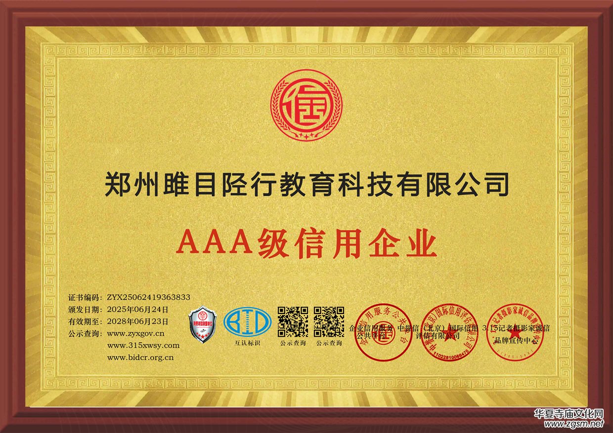 315記者誠(chéng)信單位:鄭州雎目陘行教育科技有限公司 315記者誠(chéng)信單位:鄭州雎目陘行教育科技有限公司