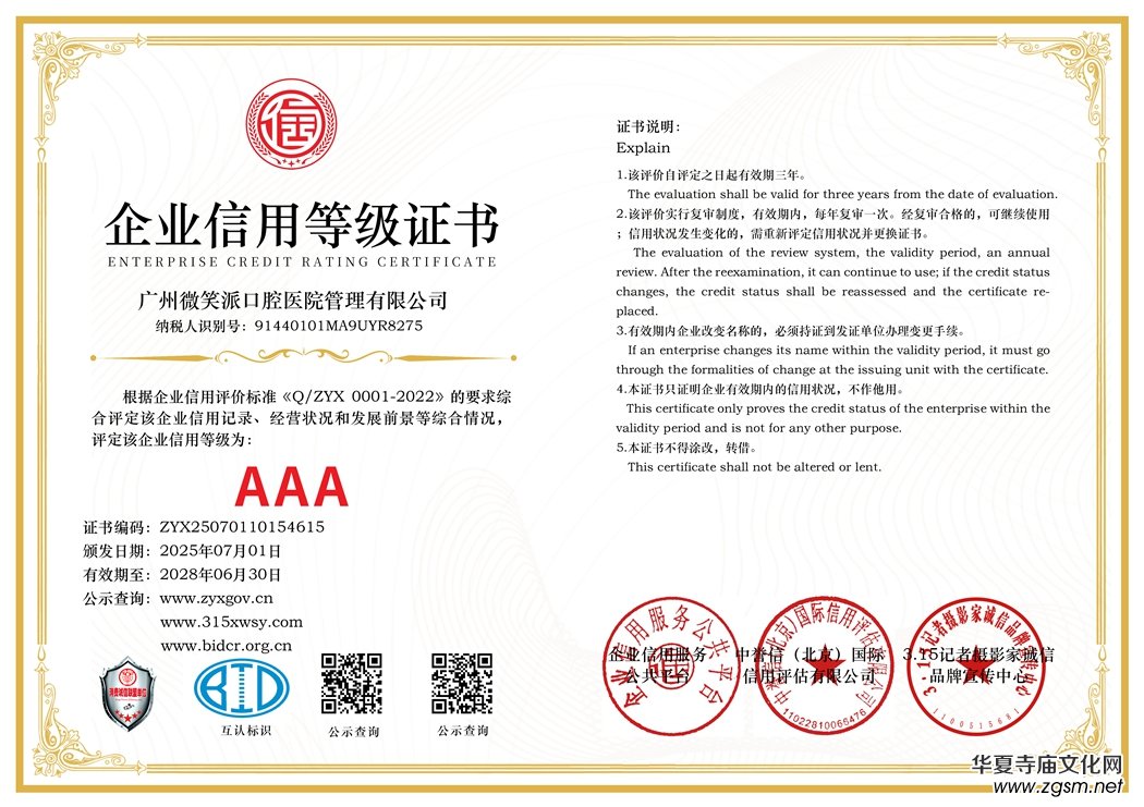 315記者誠(chéng)信單位:廣州微笑派口腔醫(yī)院管理有限公司 315記者誠(chéng)信單位:廣州微笑派口腔醫(yī)院管理有限公司