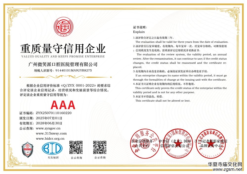 315記者誠(chéng)信單位:廣州微笑派口腔醫(yī)院管理有限公司 315記者誠(chéng)信單位:廣州微笑派口腔醫(yī)院管理有限公司