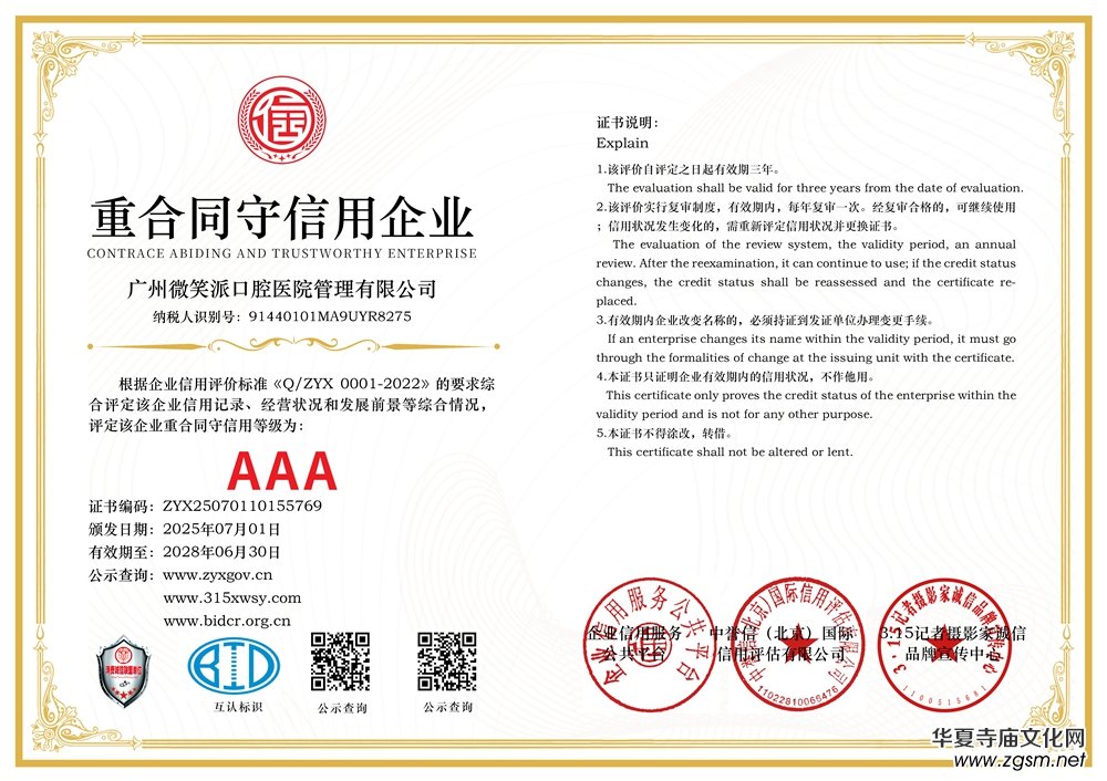 315記者誠(chéng)信單位:廣州微笑派口腔醫(yī)院管理有限公司 315記者誠(chéng)信單位:廣州微笑派口腔醫(yī)院管理有限公司