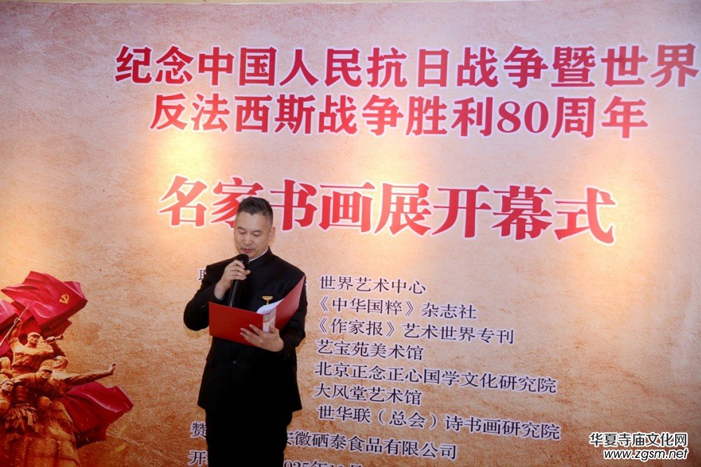 筆墨鑄史 精神永續(xù) 紀(jì)念中國人民抗日戰(zhàn)爭暨世界反法西斯戰(zhàn)爭勝利 80 周年名家書畫展在京隆重開幕 筆墨鑄史 精神永續(xù) 紀(jì)念中國人民抗日戰(zhàn)爭暨世界反法西斯戰(zhàn)爭勝利 80 周年名家書畫展在京隆重開幕