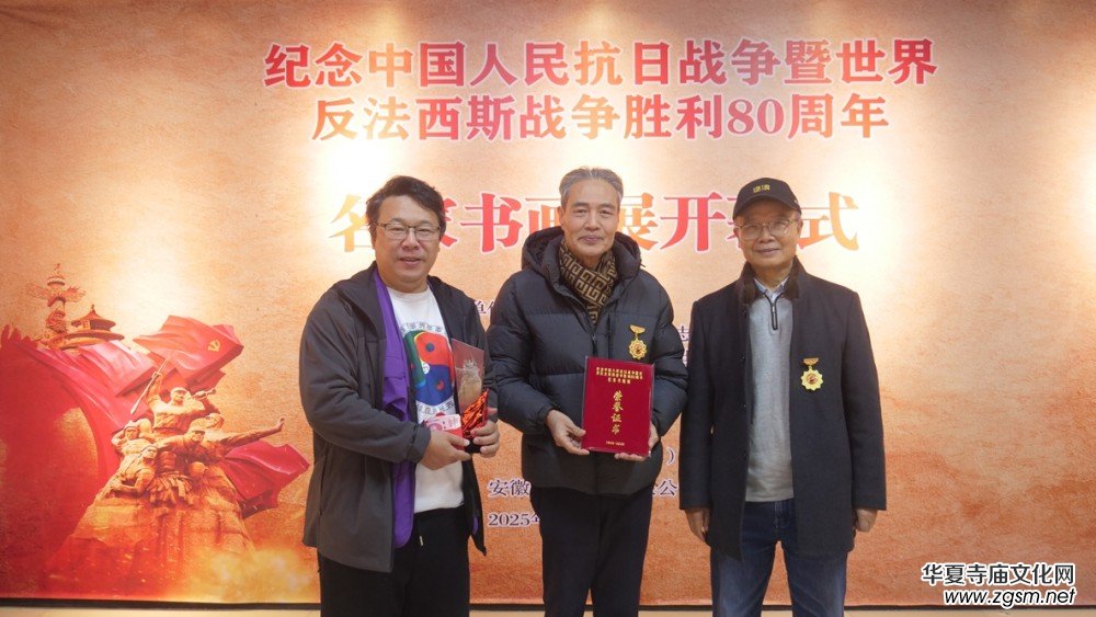 筆墨鑄史 精神永續(xù) 紀(jì)念中國人民抗日戰(zhàn)爭暨世界反法西斯戰(zhàn)爭勝利 80 周年名家書畫展在京隆重開幕 筆墨鑄史 精神永續(xù) 紀(jì)念中國人民抗日戰(zhàn)爭暨世界反法西斯戰(zhàn)爭勝利 80 周年名家書畫展在京隆重開幕