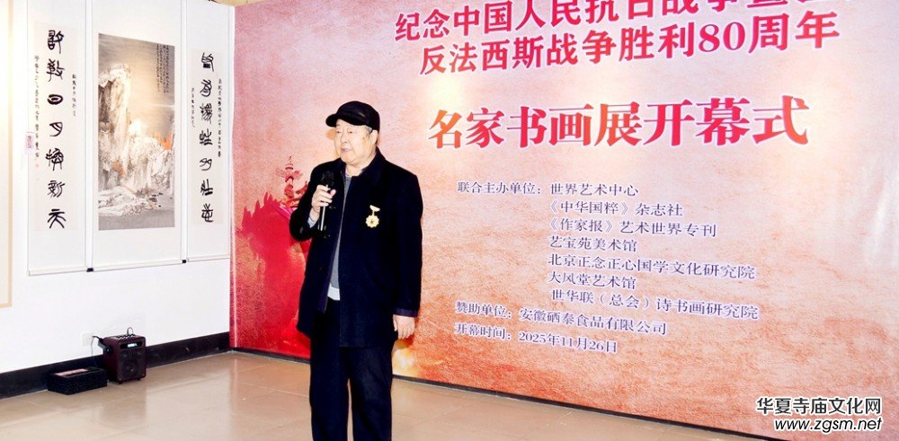 筆墨鑄史 精神永續(xù) 紀(jì)念中國人民抗日戰(zhàn)爭暨世界反法西斯戰(zhàn)爭勝利 80 周年名家書畫展在京隆重開幕 筆墨鑄史 精神永續(xù) 紀(jì)念中國人民抗日戰(zhàn)爭暨世界反法西斯戰(zhàn)爭勝利 80 周年名家書畫展在京隆重開幕