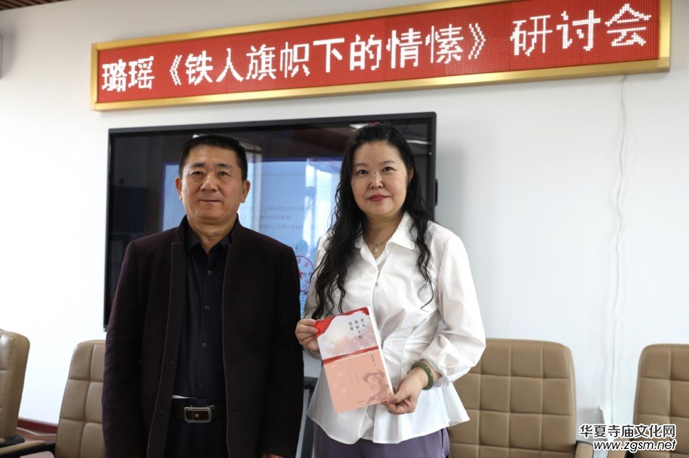 璐瑤詩集《鐵人旗幟下的情愫》首發(fā)暨研討會在京成功舉辦 璐瑤詩集《鐵人旗幟下的情愫》首發(fā)暨研討會在京成功舉辦